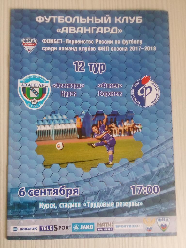 ФНЛ 2017-18 Авангард- Факел.