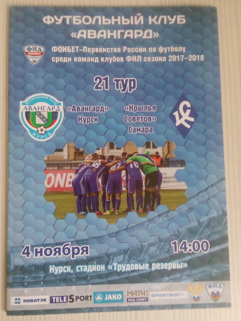 ФНЛ 2017-18 Авангард- Крылья Советов.