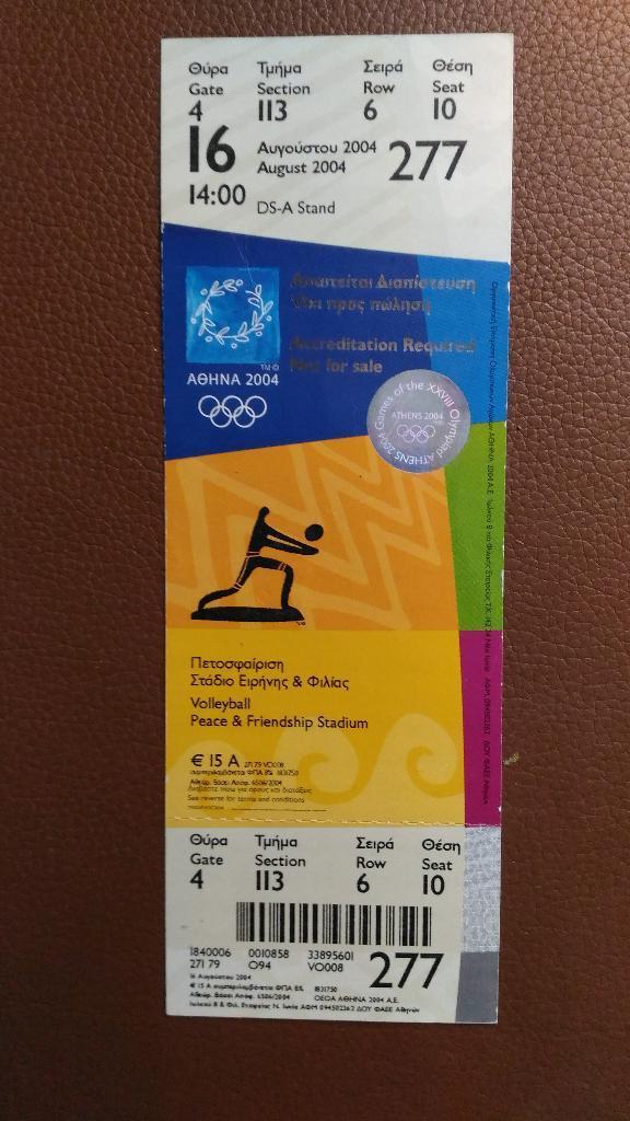 Волейбол. Билет на Олимпийский турнир 2004