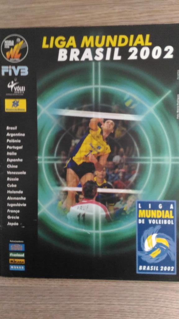 Программа к Мировой лиге по волейболу 2002 (Бразильское издание)