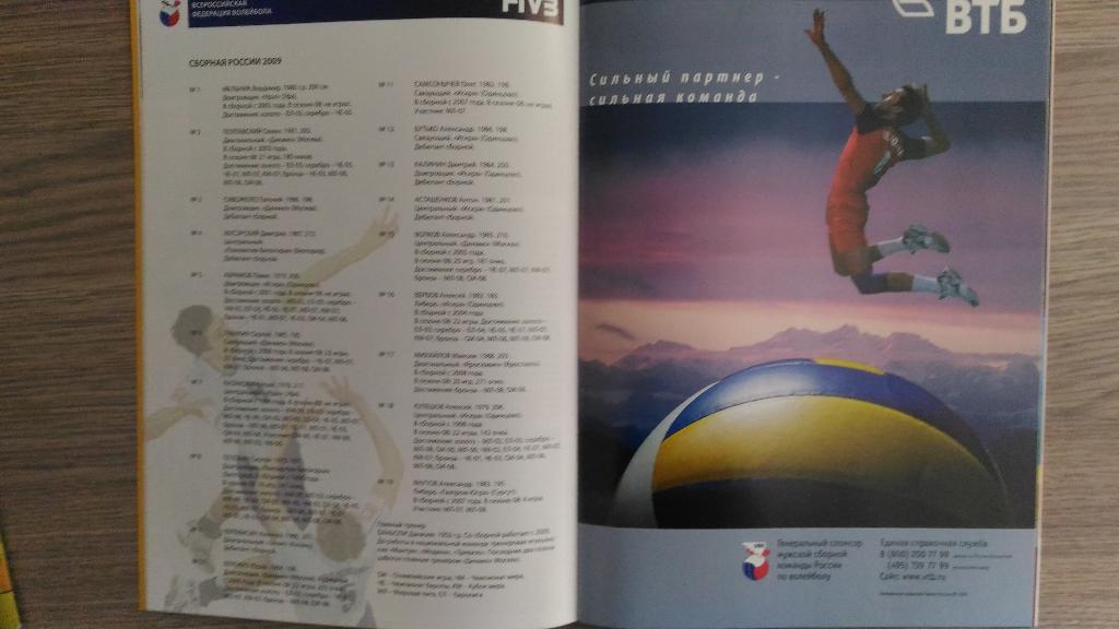 Программа к Мировой лиге по волейболу 2009 (Россия) 2