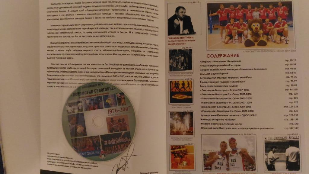Волейбол. Белогорье 1976-2007. История + сезонный буклет + DVD 2