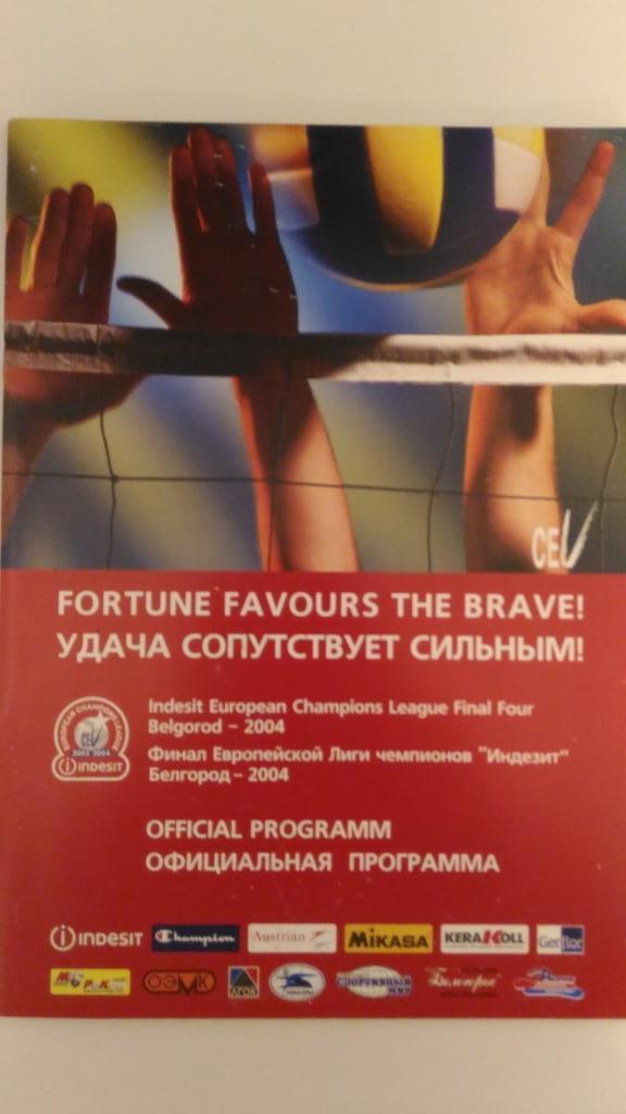 Лига чемпионов по волейболу 2004 Финальный турнир (Белгород)