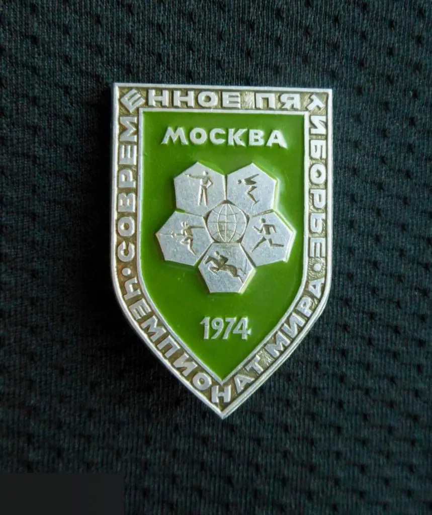 М ЗНАЧОК СССР ЧЕМПИОНАТ МИРА СОВРЕМЕННОЕ ПЯТИБОРЬЕ МОСКВА 1974 кл. ЩЗ 27х40mm 5й