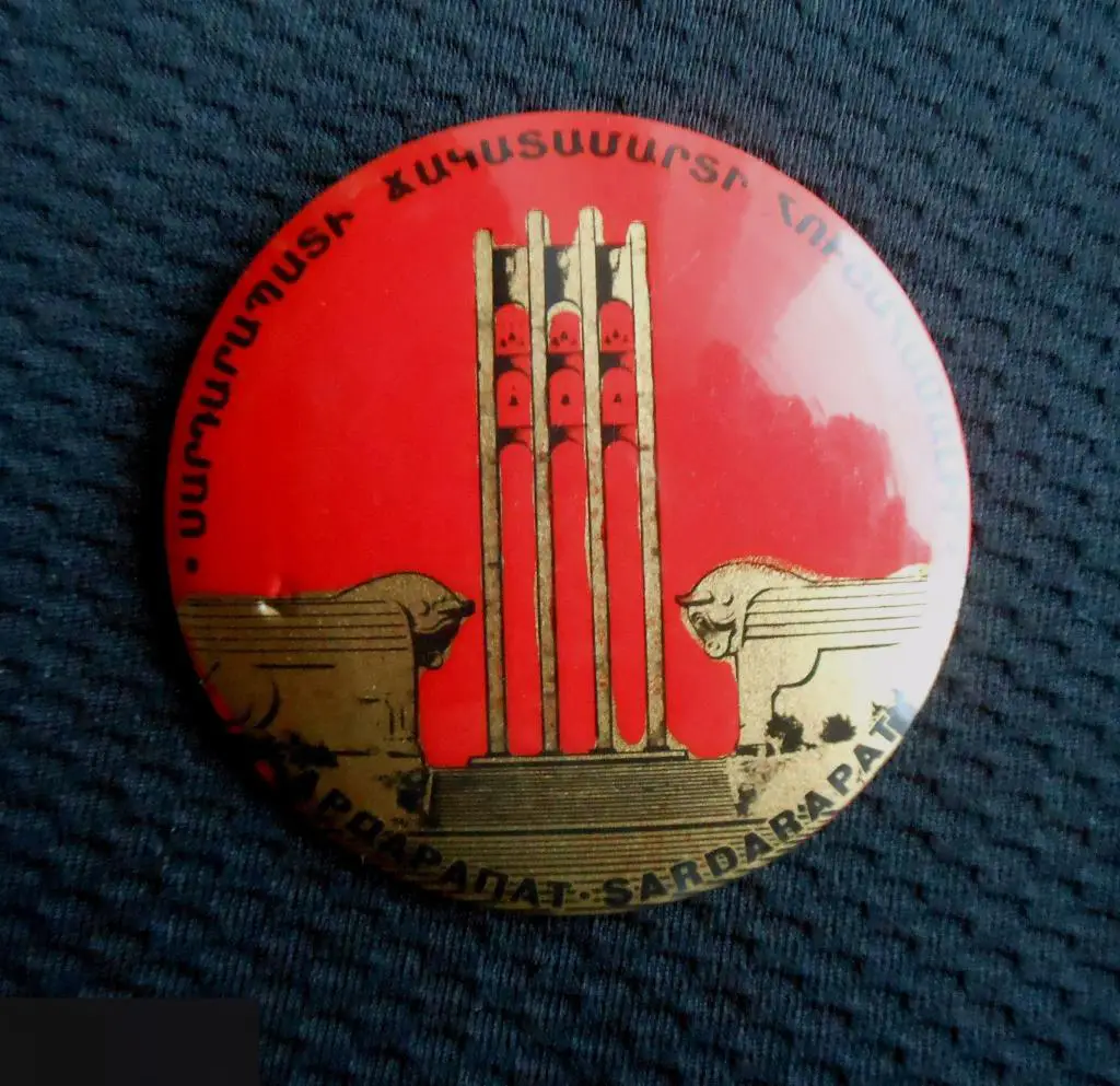 М ЗНАЧОК СССР АРМЕНИЯ АРМЯНСКАЯ ССР Мемориальный комплекс Сардарапат ??????????? ???????????? D=52mm