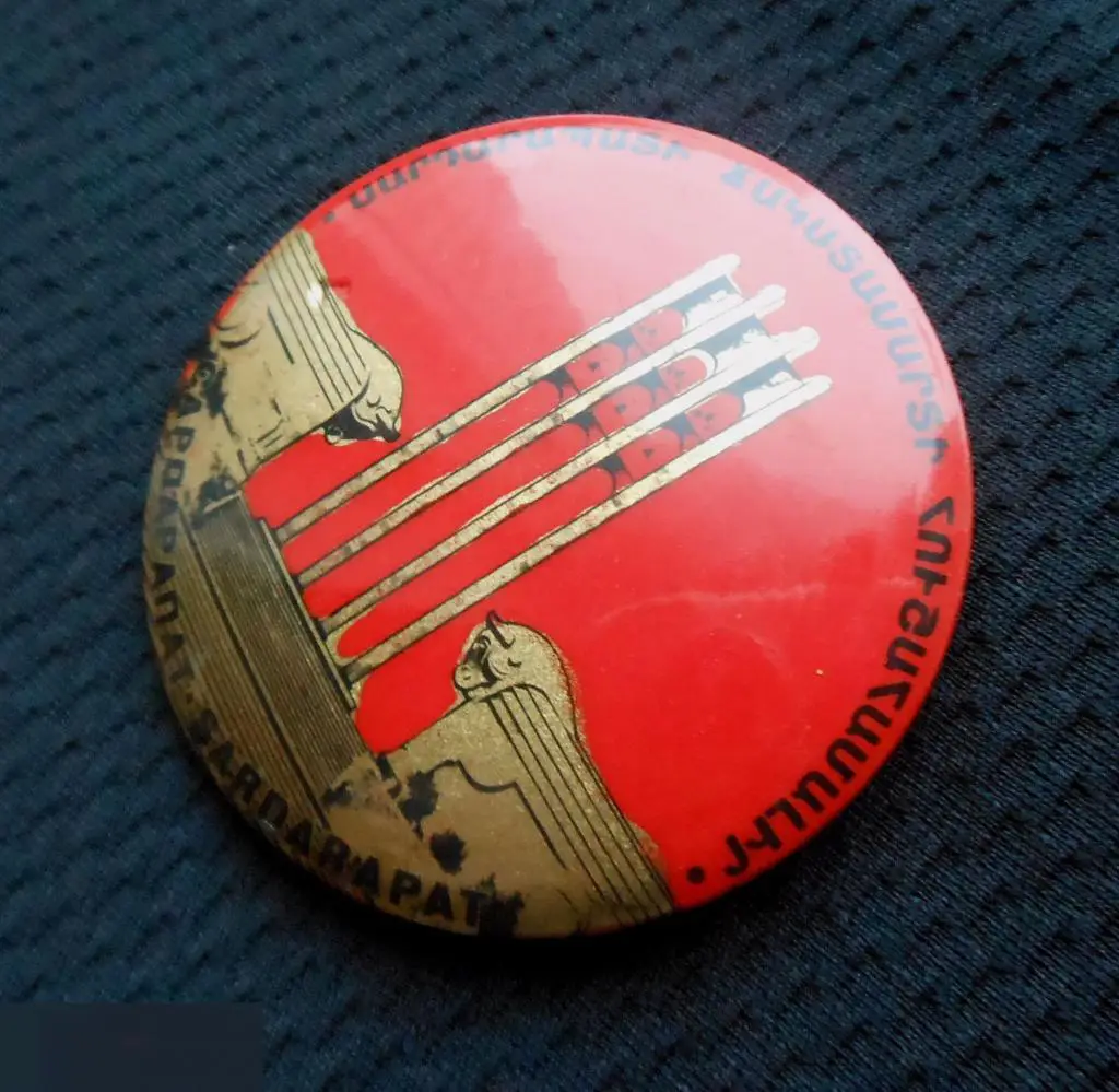 М ЗНАЧОК СССР АРМЕНИЯ АРМЯНСКАЯ ССР Мемориальный комплекс Сардарапат ??????????? ???????????? D=52mm 4