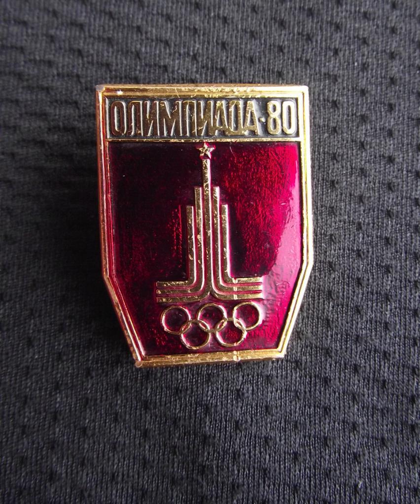 М ЗНАЧОК МОСКВА 80 ОЛИМПИАДА ОЛИМПИЙСКИЕ ИГРЫ 1980 ЭМБЛЕМА БОРДОВЫЙ 23х30mm  1 й