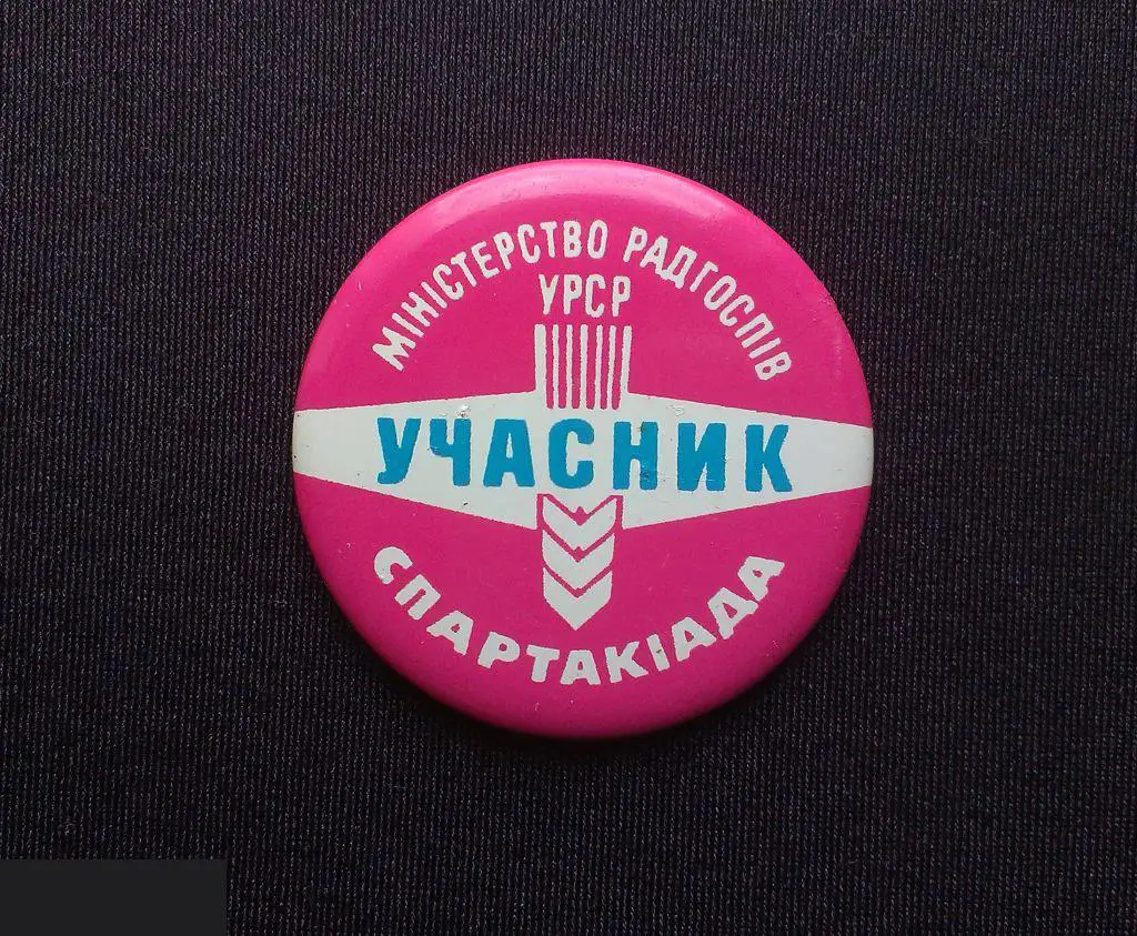 М ЗНАЧОК СССР СПАРТАКИАДА МИНИСТЕРСТВО СОВХОЗОВ СОВХОЗЫ УССР УЧАСТНИК ДСО КОЛОС