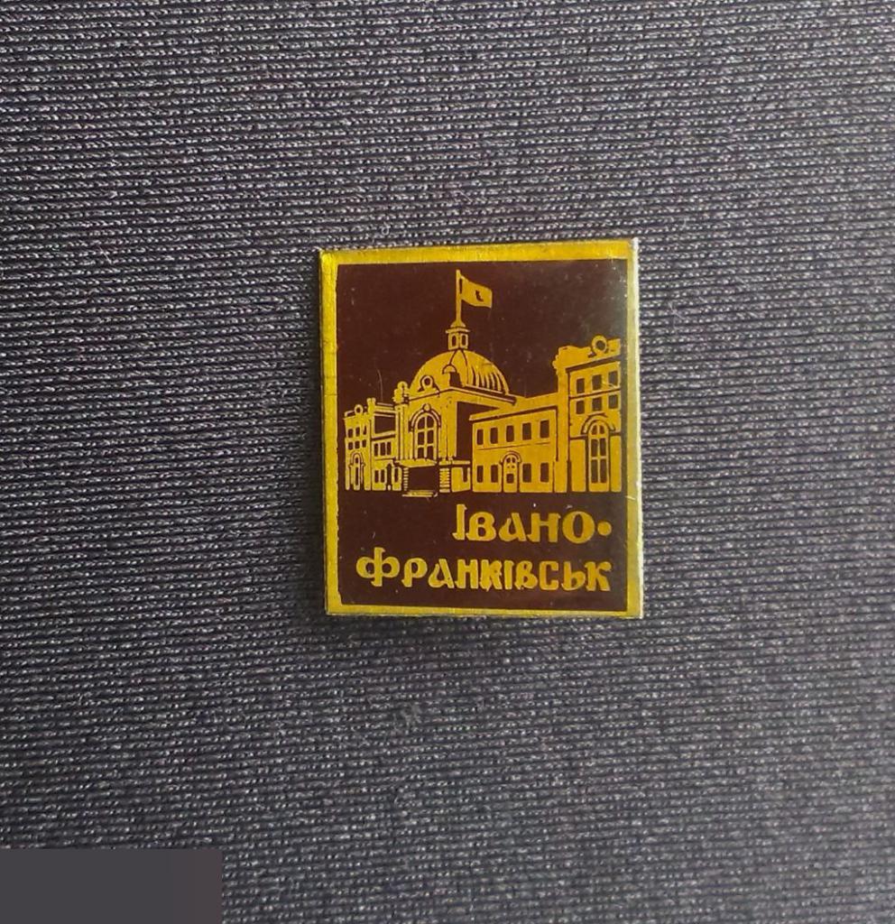 М ЗНАЧОК СССР ГОРОД ИВАНО-ФРАНКОВСК ЗДАНИЕ АРХИТЕКТУРА УССР УКРАИНА ЛАТУНЬ