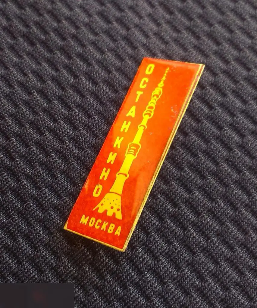 М ЗНАЧОК СССР МОСКВА ОСТАНКИНСКАЯ ВЫШКА БАШНЯ ТЕЛЕБАШНЯ ОСТАНКИНО ЛАТУНЬ 3