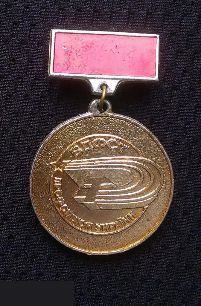 М 2Э ЗНАЧОК СССР ВДФСТ ВДФСО УССР УКРАИНА СПОРТ ОБЩЕСТВО ПРОФСОЮЗЫ УКРАИНСКИЙ РЕСПУБЛИКАНСКИЙ СОВЕТ 4