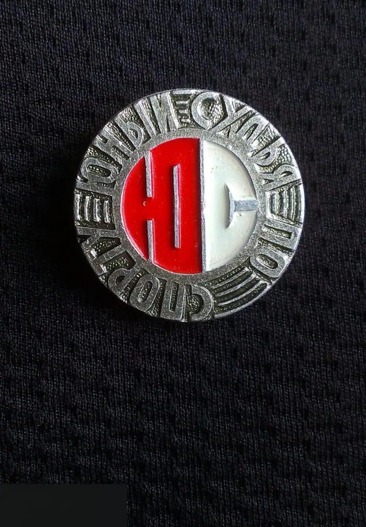 М ЗНАЧОК СССР ЮНЫЙ СУДЬЯ ПО СПОРТУ ЮС КЛЕЙМО КПМ 4-й