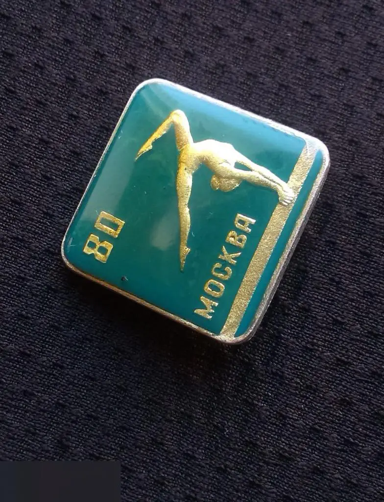 М ЗНАЧОК СССР СПОРТИВНАЯ ГИМНАСТИКА БРЕВНО МОСКВА 80 ОЛИМПИАДА 1980 ОЛИМПИЙСКИЕ ИГРЫ 1