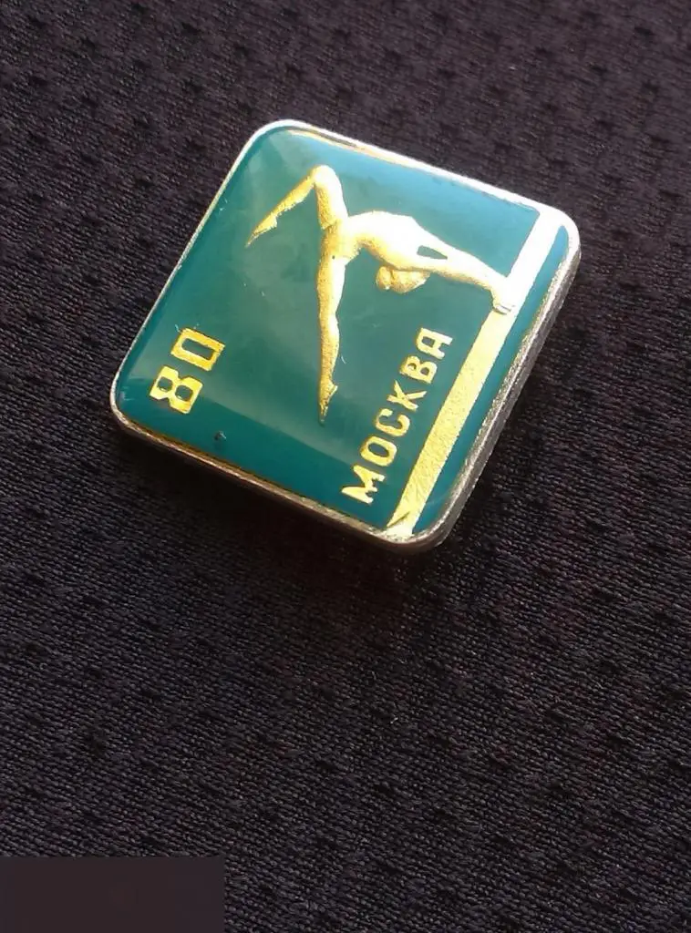 М ЗНАЧОК СССР СПОРТИВНАЯ ГИМНАСТИКА БРЕВНО МОСКВА 80 ОЛИМПИАДА 1980 ОЛИМПИЙСКИЕ ИГРЫ 3