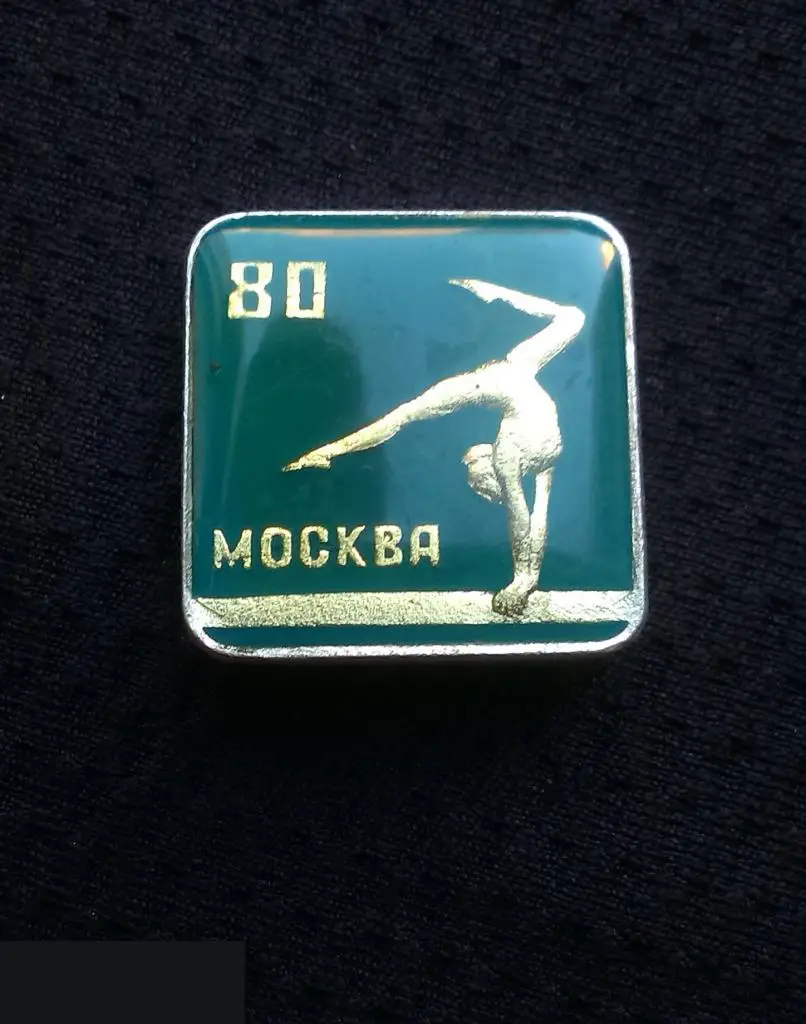 М ЗНАЧОК СССР СПОРТИВНАЯ ГИМНАСТИКА БРЕВНО МОСКВА 80 ОЛИМПИАДА 1980 ОЛИМПИЙСКИЕ ИГРЫ 4
