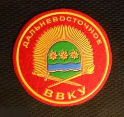 М ШЕВРОН ВВКУ ДАЛЬНЕВОСТОЧНОЕ ВЫСШЕЕ ВОЕННОЕ КОМАНДНОЕ УЧИЛИЩЕ РОССИЯ ВОЙСКА ВС РФ АРМИЯ D=85mm
