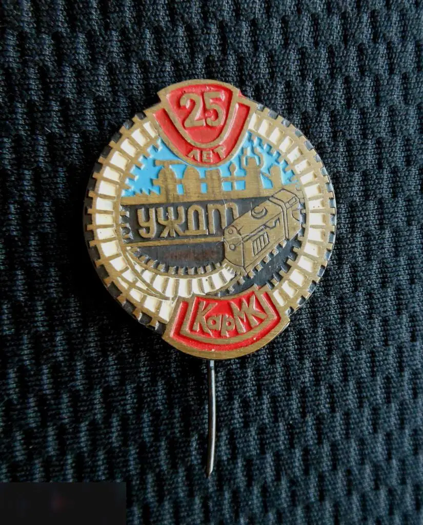 М ЗНАЧОК МЕТАЛЛУРГИЯ КАРАГАНДА МЕТАЛЛУРГИЧЕСКИЙ КОМБИНАТ КарМК УЖДТ УПРАВЛЕНИЕ Ж