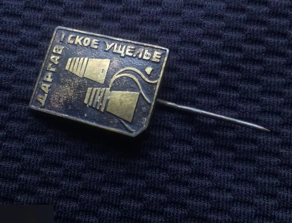 М ЗНАЧОК СССР ДАРГАВСКОЕ УЩЕЛЬЕ СЕВЕРНАЯ ОСЕТИЯ АЛАНИЯ ТУРИЗМ ТЯЖЕЛЫЙ ИГЛА 16х21mm 2