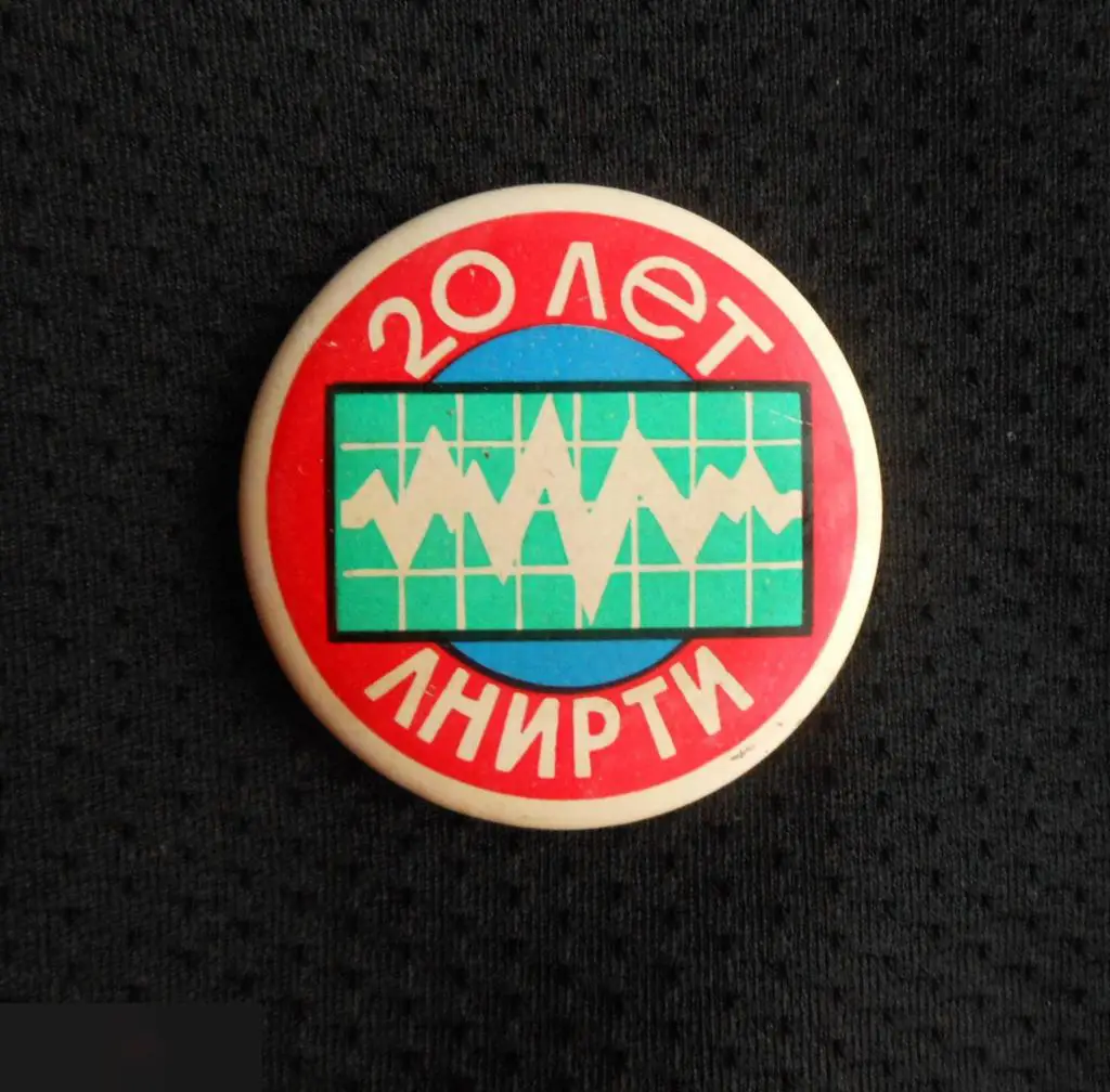 ЗНАЧОК НИИ ЛНИРТИ Ленинградский научно-исследовательский радиотехнический институт ЛЕНИНГРАД 20 ЛЕТ