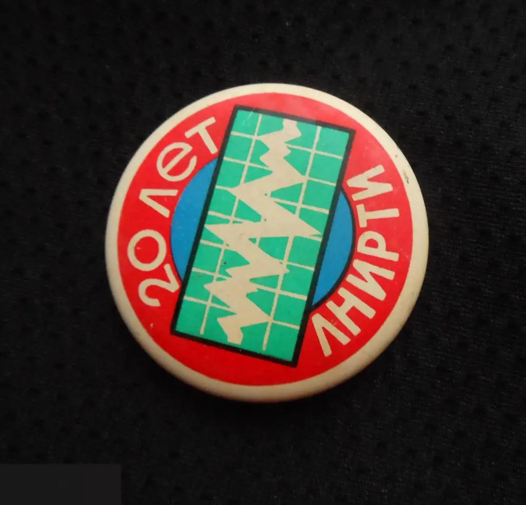 ЗНАЧОК НИИ ЛНИРТИ Ленинградский научно-исследовательский радиотехнический институт ЛЕНИНГРАД 20 ЛЕТ 1