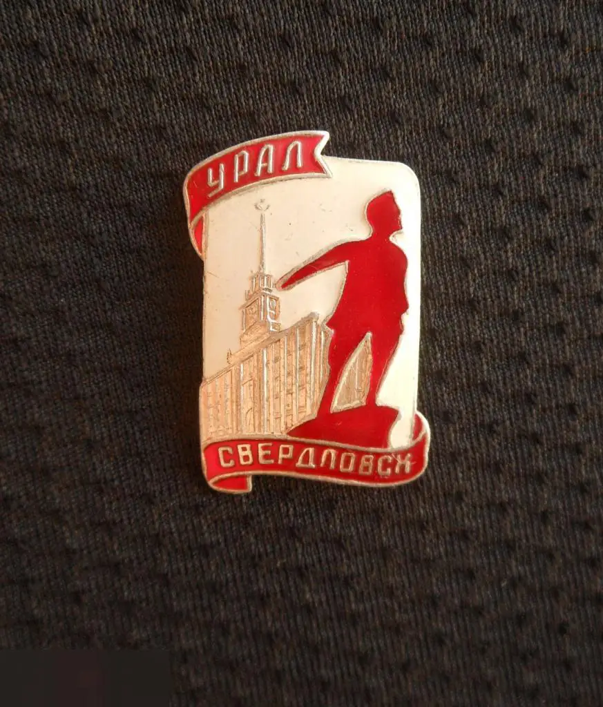 М ЗНАЧОК СССР ГОРОД СВЕРДЛОВСК УРАЛ ПАМЯТНИК