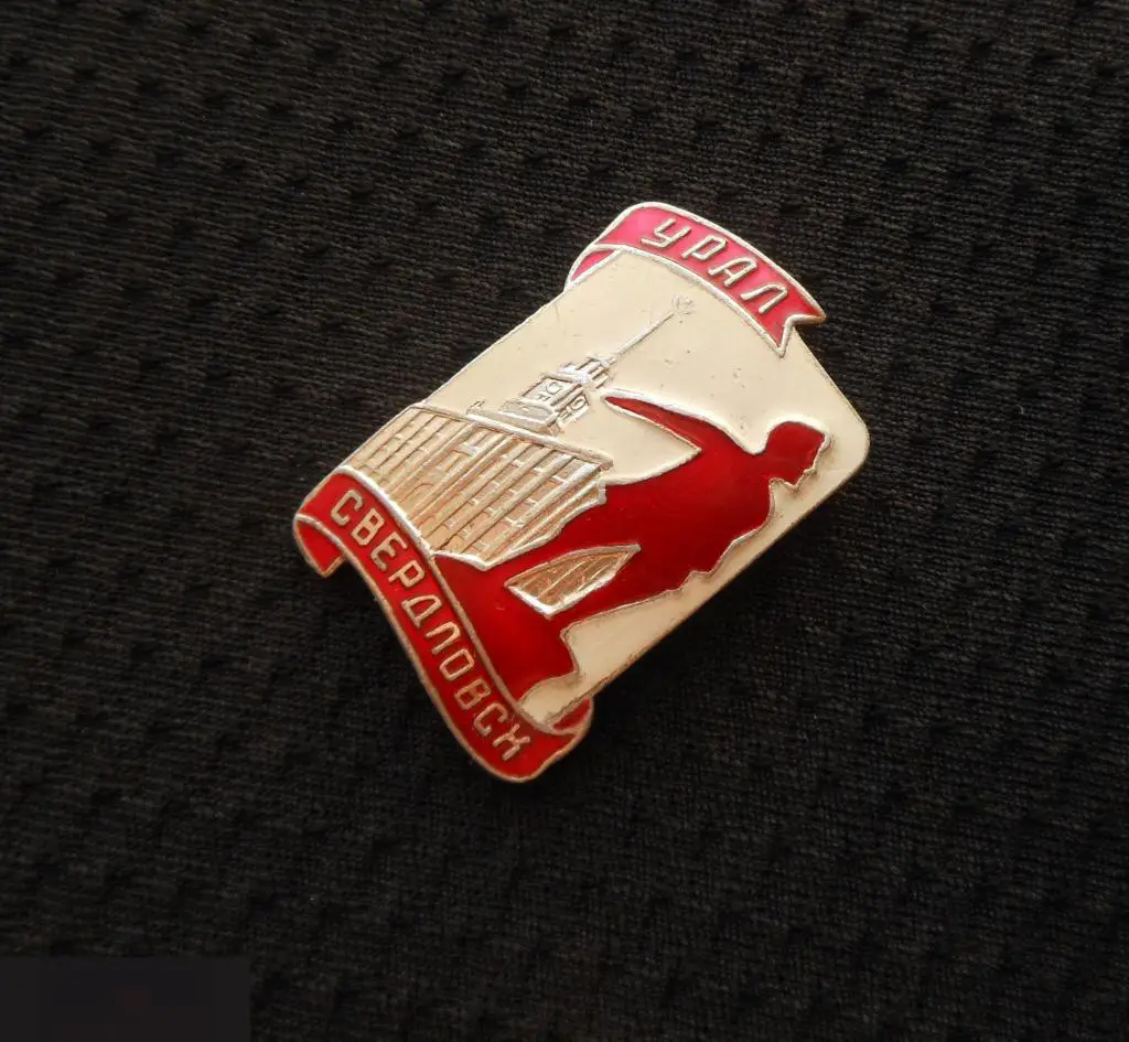 М ЗНАЧОК СССР ГОРОД СВЕРДЛОВСК УРАЛ ПАМЯТНИК 4