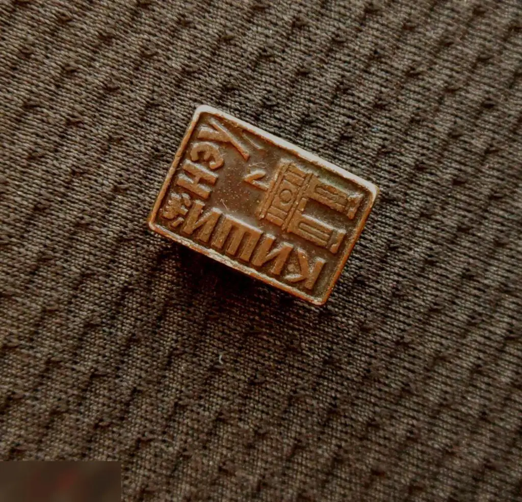 М ЗНАЧОК СССР ГОРОД Кишинэу КИШИНЕВ МОЛДОВА МОЛДАВИЯ МОЛДАВСКАЯ ССР МИНИАТЮРНЫЙ 10х15mm 1