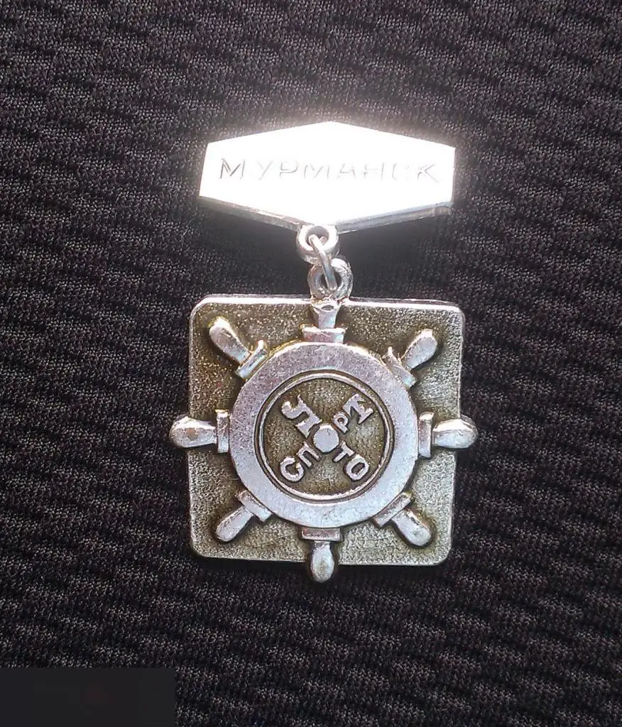 М ЗНАЧОК СССР ГОРОД МУРМАНСК СПОРТЛОТО СПОРТ ЛОТО ШТУРВАЛ ПОДВЕСНОЙ 2-й 3