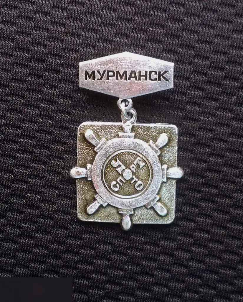 М ЗНАЧОК СССР ГОРОД МУРМАНСК СПОРТЛОТО СПОРТ ЛОТО ШТУРВАЛ ПОДВЕСНОЙ 2-й 4