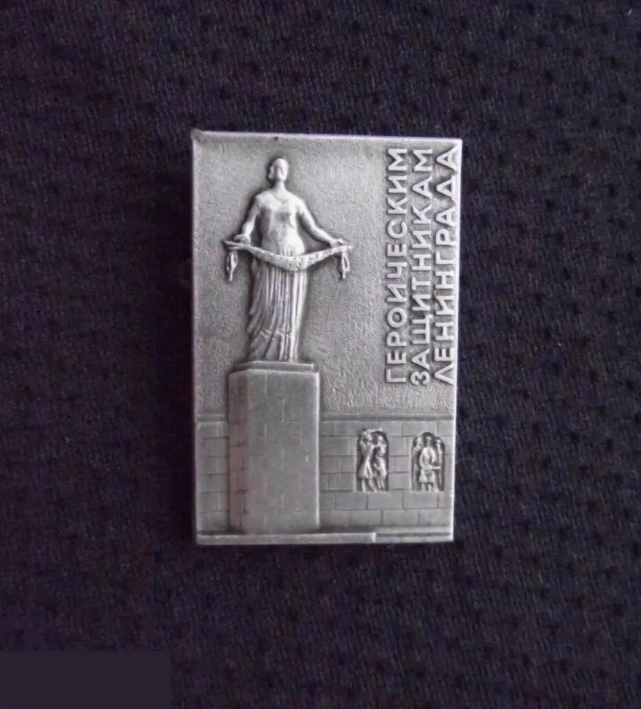 М ЗНАЧОК СССР ПАМЯТНИК ГЕРОИЧЕСКИМ ЗАЩИТНИКАМ ГОРОДА ЛЕНИНГРАДА ВОВ КЛЕЙМО ЛЭ 25х36mm 1-й