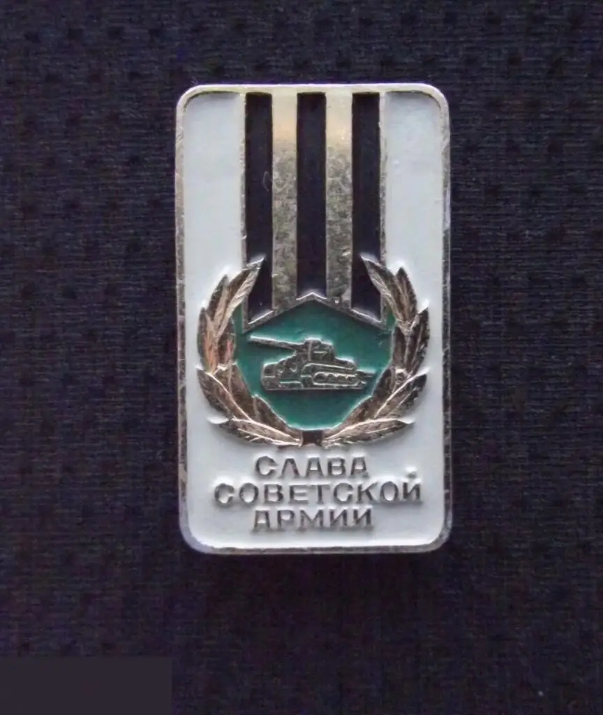 М ЗНАЧОК СССР ВС СА СЛАВА СОВЕТСКОЙ АРМИИ ТАНКОВЫЕ ВОЙСКА ТАНК 20х34mm 3-й 1