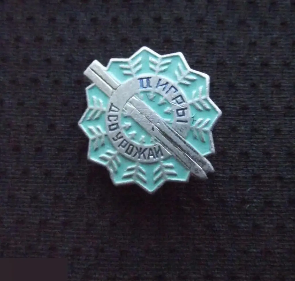 М ЗНАЧОК СССР ДСО УРОЖАЙ II 2 ЗИМНИЕ ИГРЫ ЛЫЖИ ЛЫЖНЫЙ СПОРТ КЛЕЙМО ФСЗ 2-й 3