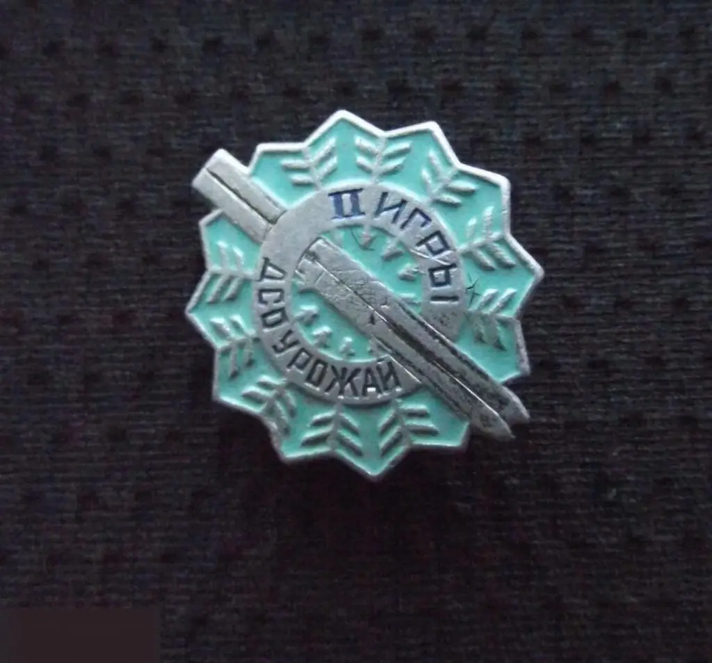 М ЗНАЧОК СССР ДСО УРОЖАЙ II 2 ЗИМНИЕ ИГРЫ ЛЫЖИ ЛЫЖНЫЙ СПОРТ КЛЕЙМО ФСЗ 2-й 4