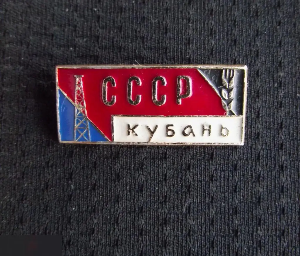 М ЗНАЧОК СССР КУБАНЬ НЕФТЬ НЕФТЯНАЯ ВЫШКА ПШЕНИЧНЫЙ КОЛОС 1-й
