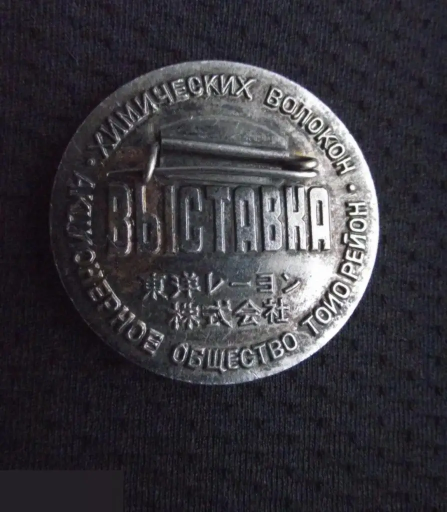 ЗНАЧОК ИНОСТРАННЫЙ СССР ? Toray Выставка химических волокон Акционерное общество Тоио Рейон Япония 5