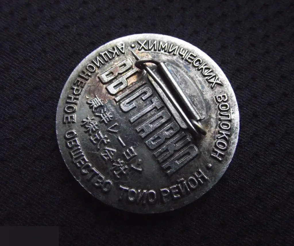 ЗНАЧОК ИНОСТРАННЫЙ СССР ? Toray Выставка химических волокон Акционерное общество Тоио Рейон Япония 7