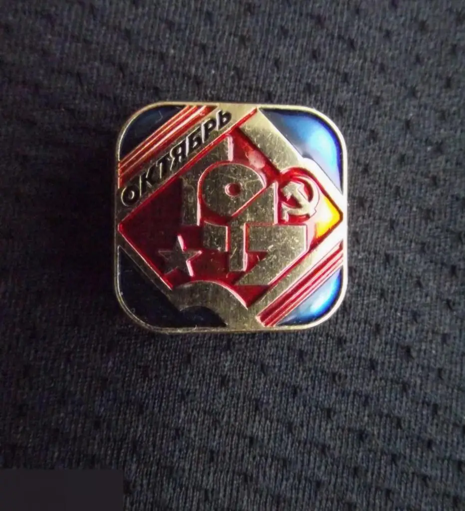 М ЗНАЧОК СССР ОКТЯБРЬСКАЯ РЕВОЛЮЦИЯ ОКТЯБРЬ 1917 ЮБИЛЕЙ ХОЛОДНАЯ ЭМАЛЬ ? КЛЕЙМО ЛМД 20х20mm 1-й