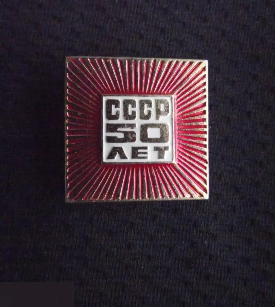 М ЗНАЧОК СССР 50 ЛЕТ ЮБИЛЕЙ ЛУЧИ ЗОЛОТИСТЫЙ КВАДРАТ ЛУЧИ 23х23mm 3-й