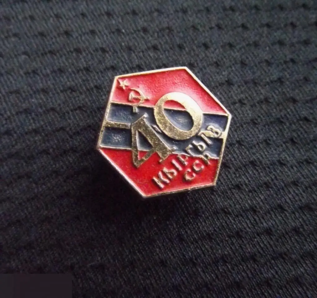 М ЗНАЧОК СССР КИРГИЗСКАЯ КЫРГЫЗ ССР КИРГИЗИЯ 40 ЛЕТ ЮБИЛЕЙ Кыргызстан КЛЕЙМО ЭТК 19х16mm 1