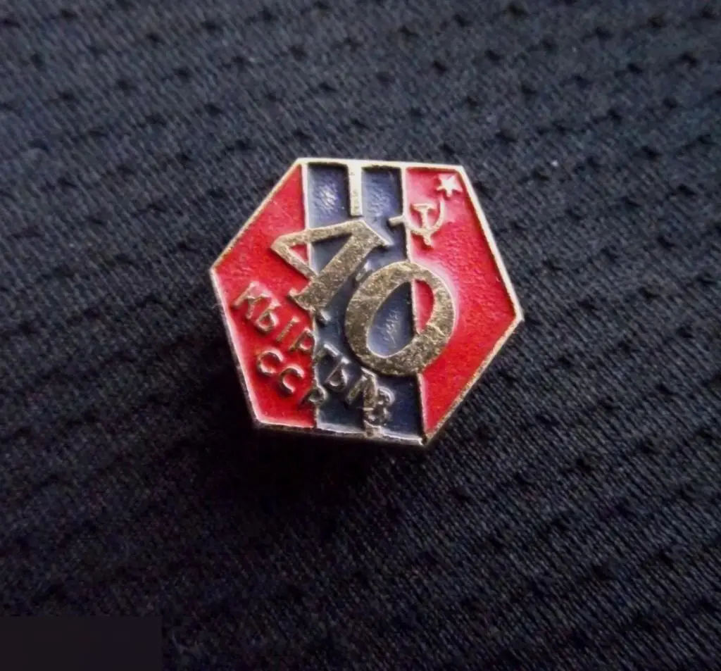 М ЗНАЧОК СССР КИРГИЗСКАЯ КЫРГЫЗ ССР КИРГИЗИЯ 40 ЛЕТ ЮБИЛЕЙ Кыргызстан КЛЕЙМО ЭТК 19х16mm 2