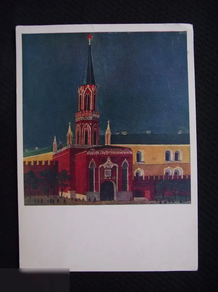 ОТКРЫТКА СССР СОВРЕМЕННАЯ ЖИВОПИСЬ ДАНИИ ШЕРФИГ МОСКВА 1981 НИКОЛЬСКИЕ ВОРОТА В КРЕМЛЕ КРЕМЛЬ ЧИСТАЯ