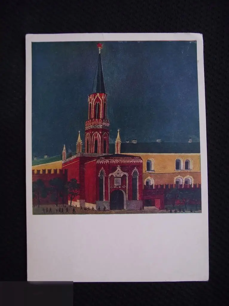 ОТКРЫТКА СССР СОВРЕМЕННАЯ ЖИВОПИСЬ ДАНИИ ШЕРФИГ МОСКВА 1981 НИКОЛЬСКИЕ ВОРОТА В КРЕМЛЕ КРЕМЛЬ ЧИСТАЯ 1