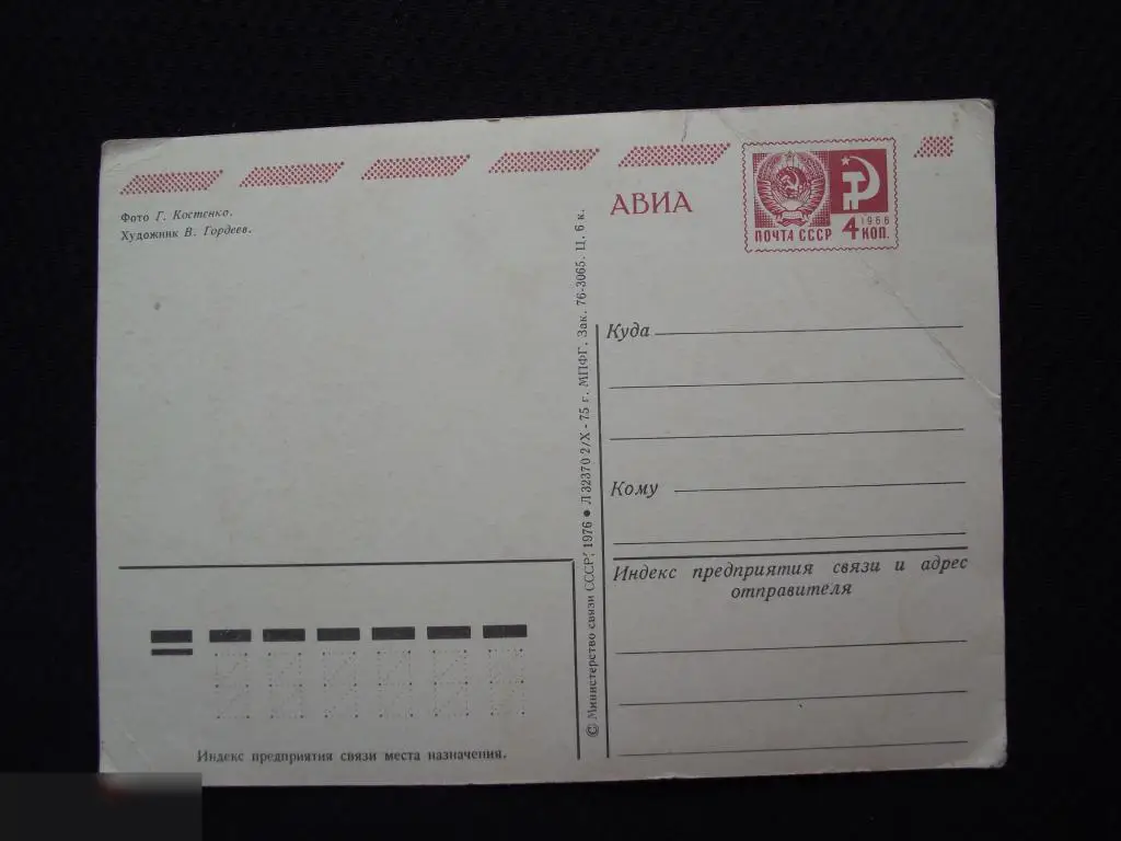 М ОТКРЫТКА СССР С ПРАЗДНИКОМ ! 1 МАЯ ХУДОЖНИК КОСТЕНКО 1976 г. ЧИСТАЯ 3