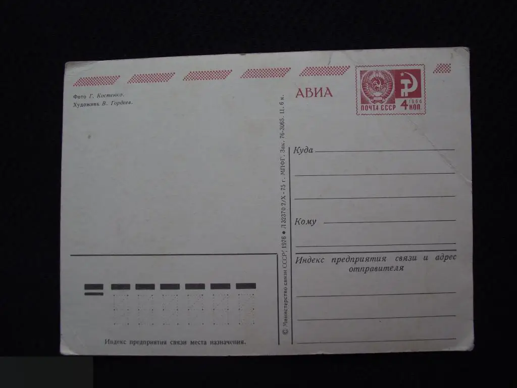 М ОТКРЫТКА СССР С ПРАЗДНИКОМ ! 1 МАЯ ХУДОЖНИК КОСТЕНКО 1976 г. ЧИСТАЯ 4