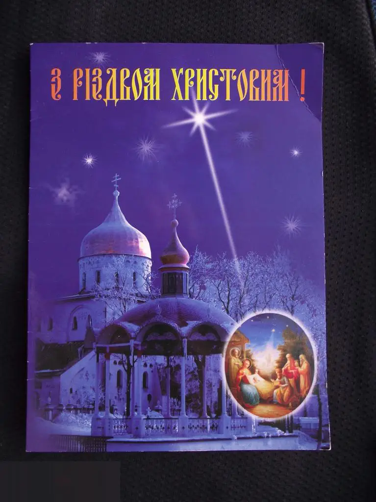 ОТКРЫТКА ПОЧАЕВ ПОЧАЕВСКАЯ ЛАВРА С РОЖДЕСТВОМ ХРИСТОВЫМ ! ПРАВОСЛАВИЕ ХРАМ ДВОЙНАЯ ЧИСТАЯ 148х208mm