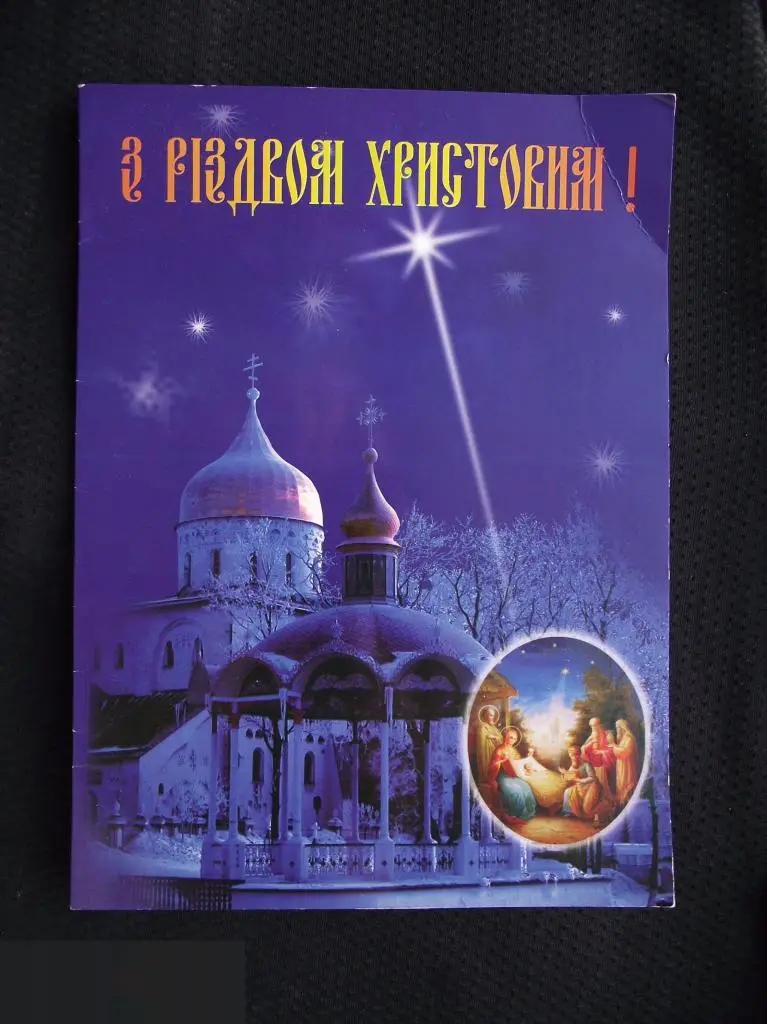 ОТКРЫТКА ПОЧАЕВ ПОЧАЕВСКАЯ ЛАВРА С РОЖДЕСТВОМ ХРИСТОВЫМ ! ПРАВОСЛАВИЕ ХРАМ ДВОЙНАЯ ЧИСТАЯ 148х208mm 1