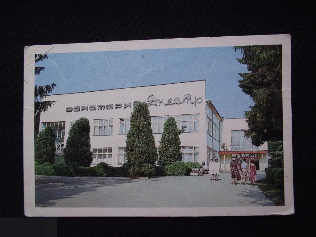 М ОТКРЫТКА СССР г. МОРШИН УКРАИНА ФОТО ЯКИМЕНКО САНАТОРИЙ ДНЕСТР СТОЛОВАЯ ЧИСТАЯ