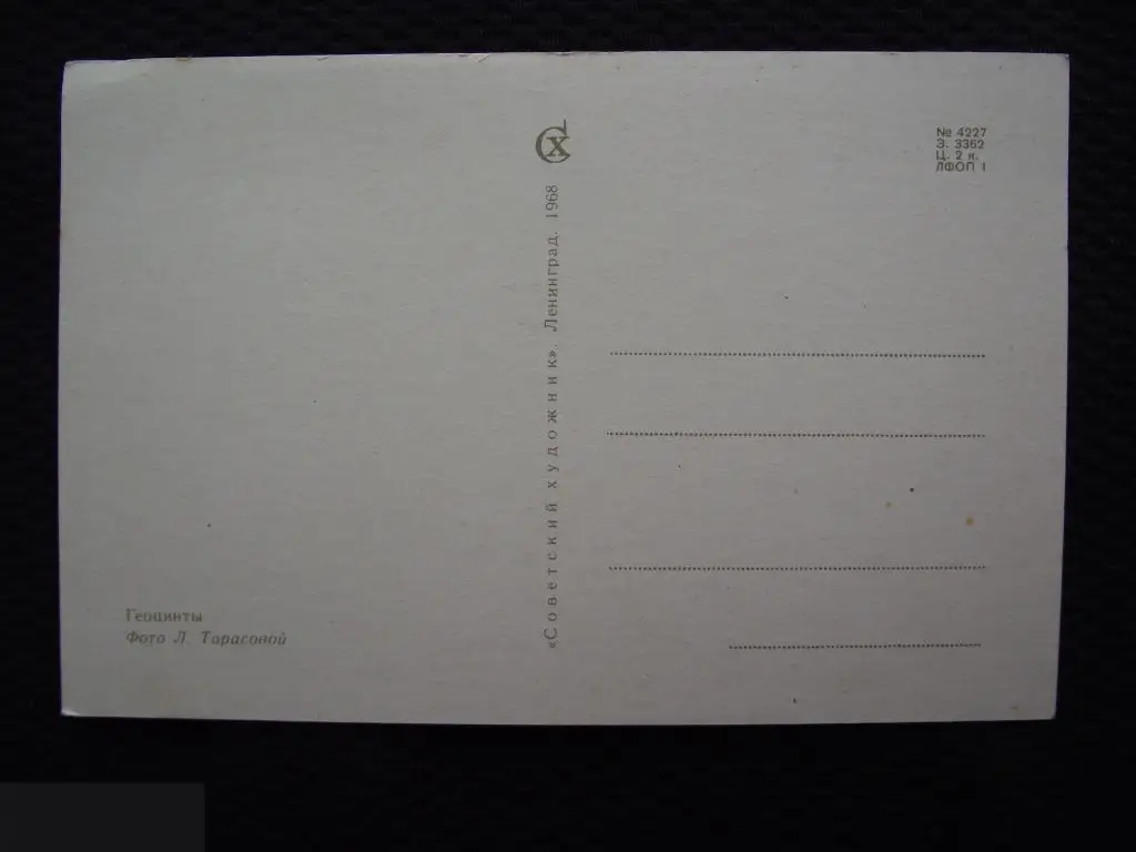 М ОТКРЫТКА СССР С ДНЕМ РОЖДЕНИЯ БУКЕТ ЦВЕТОВ ЦВЕТЫ ГИАЦИНТЫ ФОТО ТАРАСОВА 1968 ЧИСТАЯ 1