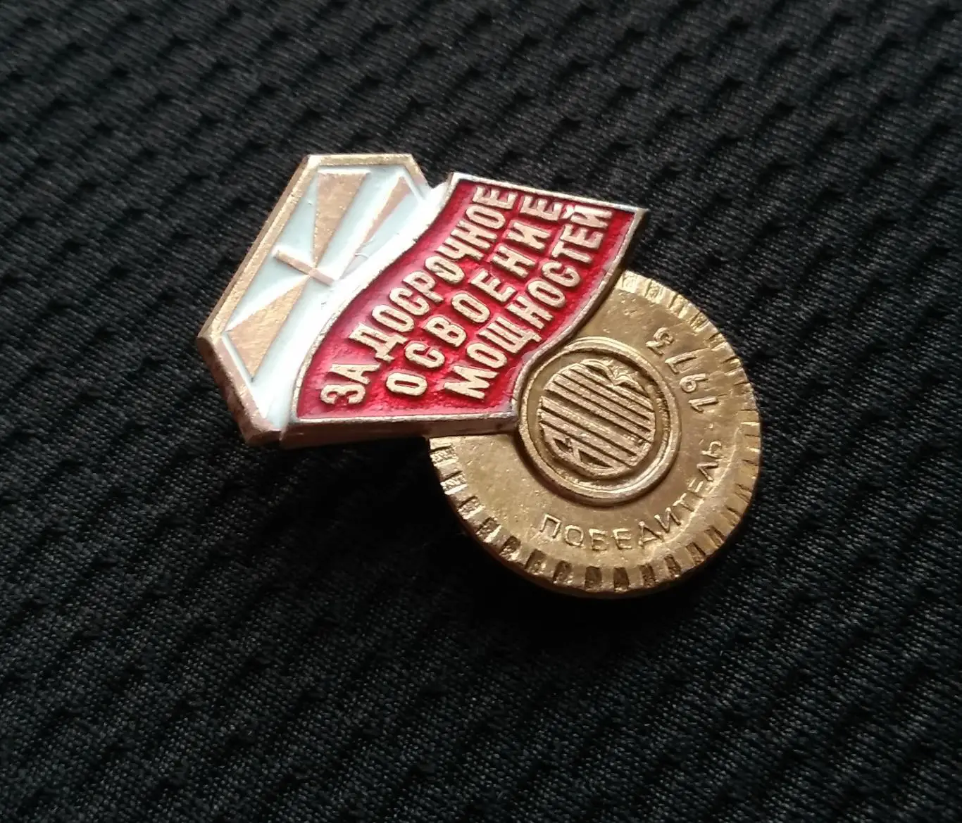 ЗА ДОСРОЧНОЕ ОСВОЕНИЕ МОЩНОСТЕЙ БЕЛАЯ ЦЕРКОВЬ БЦШК ПОБЕДИТЕЛЬ БЕЛОЦЕРКОВСКИЙ ШИННЫЙ КОМБИНАТ ЗАВОД 2