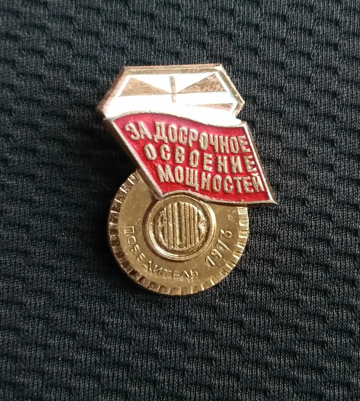 ЗА ДОСРОЧНОЕ ОСВОЕНИЕ МОЩНОСТЕЙ БЕЛАЯ ЦЕРКОВЬ БЦШК ПОБЕДИТЕЛЬ БЕЛОЦЕРКОВСКИЙ ШИННЫЙ КОМБИНАТ ЗАВОД